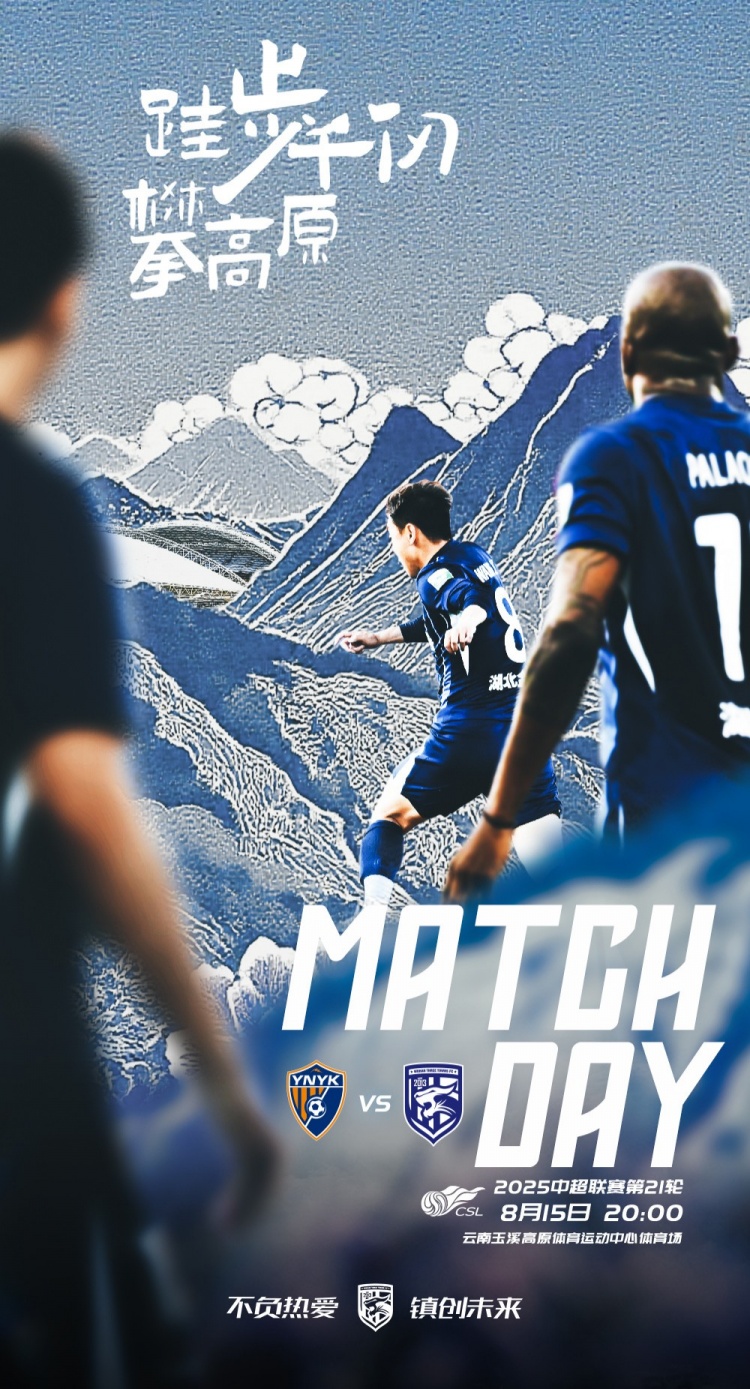 开云官方直播-8月15日20:00中超联赛第21轮 云南玉昆vs武汉三镇