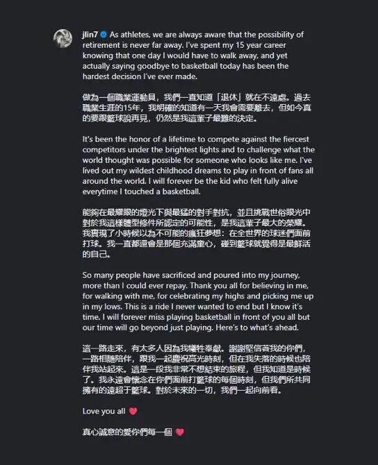 开云官方直播-再见篮球！林书豪生涯回顾，最大的如果是？